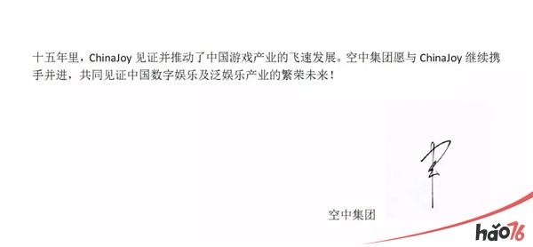 空中集团董事长兼CEO王雷雷致辞祝贺ChinaJoy十五周年