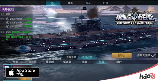 《巅峰战舰》今日新版上线 涂装系统顶级战舰登场
