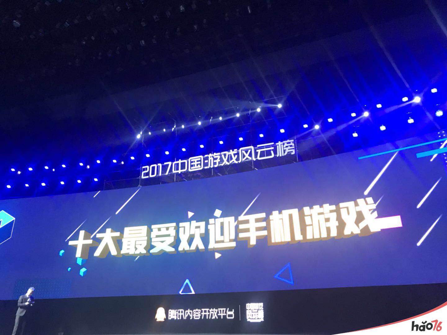巨人网络荣获2017中国游戏风云榜3项大奖
