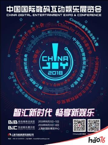 2018 ChinaJoy BTOB，与腾讯社交广告一同探讨新媒体时代下的营销之道！