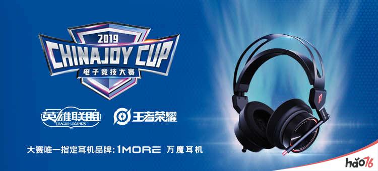 第三届ChinaJoy电子竞技大赛广东省赛区圆满收官!