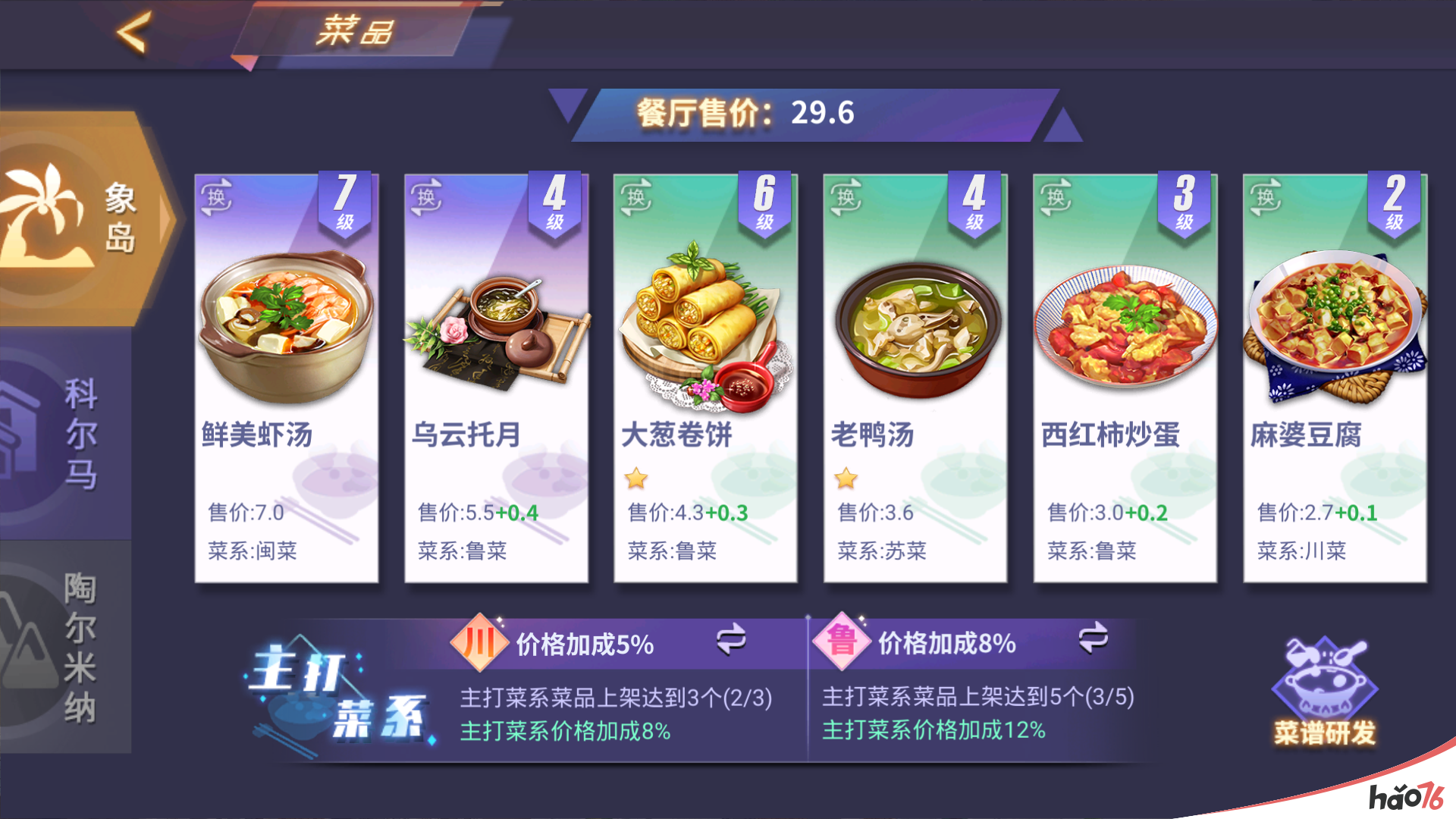 《中餐厅》即将开业，哪道菜才是你的菜?