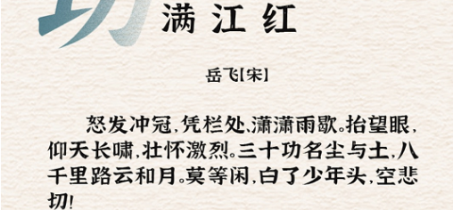 进击的汉字满江红 进击的汉字满江红通关攻略