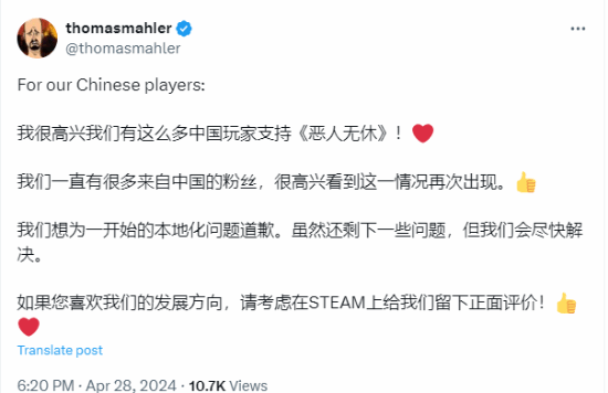 恶意不息CEO推特用中文致歉  希望玩家的评价手下留情