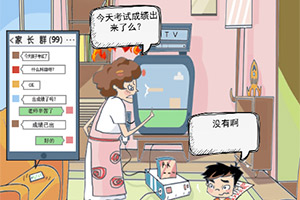 中式家长html小游戏手机版