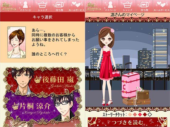小说类乙女游戏 《恋爱酒店》将于七月上线