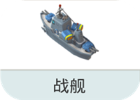 《海岛奇兵》支持设施战舰升级数据