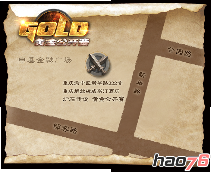 《炉石传说》黄金公开赛重庆站11月11日开启报名 《炉石传说》黄金公开赛重庆站11月11日开启报名