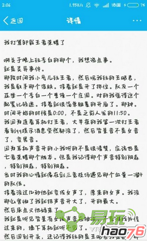 王者荣耀灵异事件是怎么回事 玩家称王者荣耀出现女鬼叫吓死人(2)