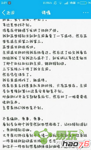 王者荣耀灵异事件是怎么回事 玩家称王者荣耀出现女鬼叫吓死人(3)