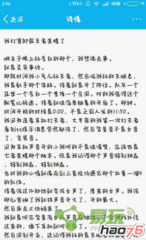 王者荣耀灵异事件是怎么回事 玩家称王者荣耀出现女鬼叫吓死人(4)
