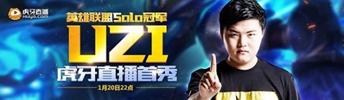今日22点UZI虎牙直播首秀 展现国服最强ADC