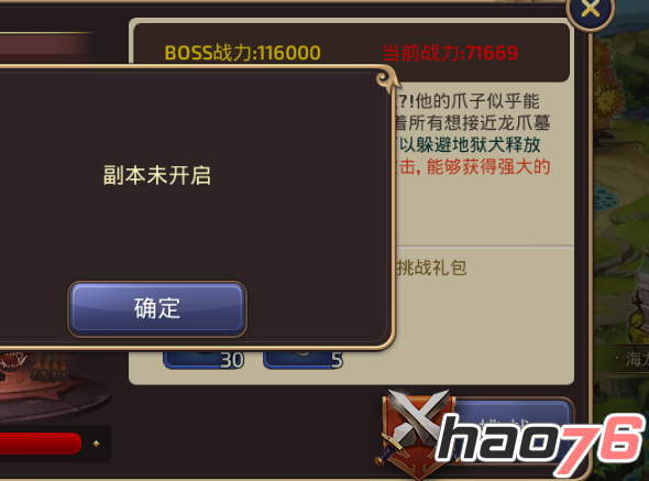 龙之谷手游龙之远征副本为什么进不去_龙之远