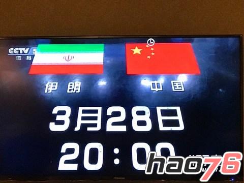 中国对伊朗足球比赛直播网址链接分享_中国对