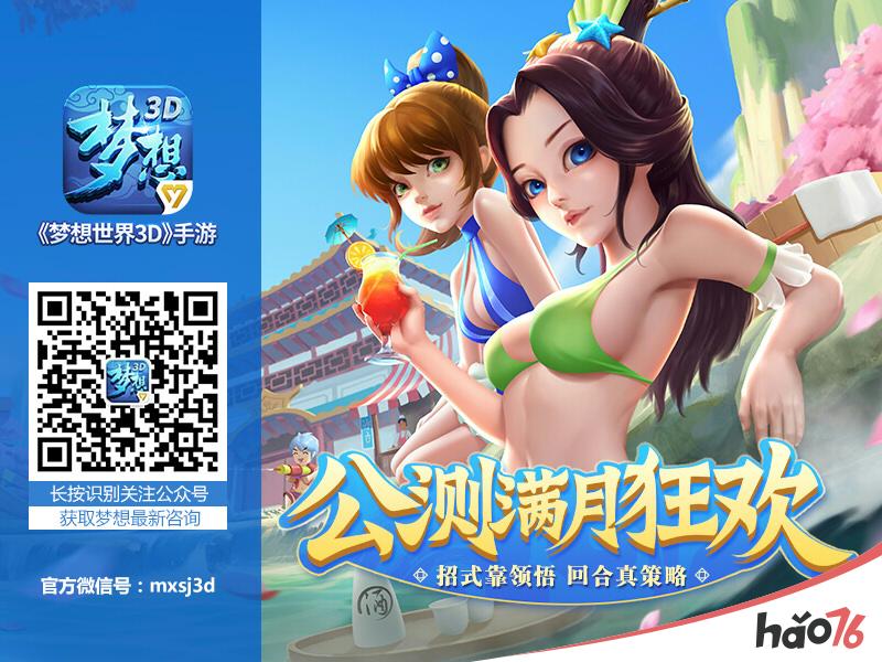 双世宠妃送祝福《梦想世界3D》手游满月再掀狂欢