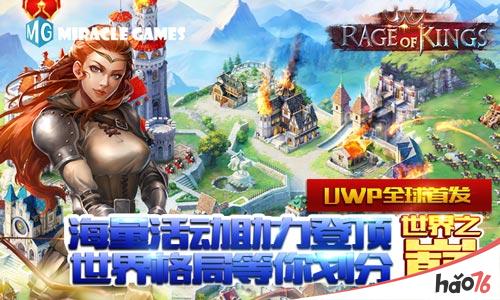 RTS新游《Rage of Kings：战争狂怒》Win10版本内测上线感受不一样的战争