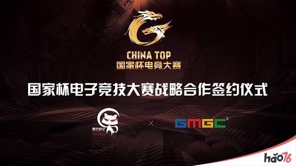 GMGC北京2018快讯|GMGC与黑色时空达成国家杯电竞大赛战略合作，合力开创新一代智能体育产业美好未来