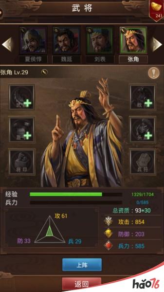 《群雄逐鹿》：最权威的新手武将选择攻略