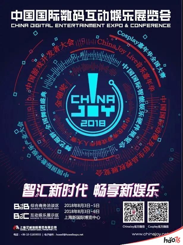 范儿主题娱乐确认参展2018 ChinaJoyBTOB
