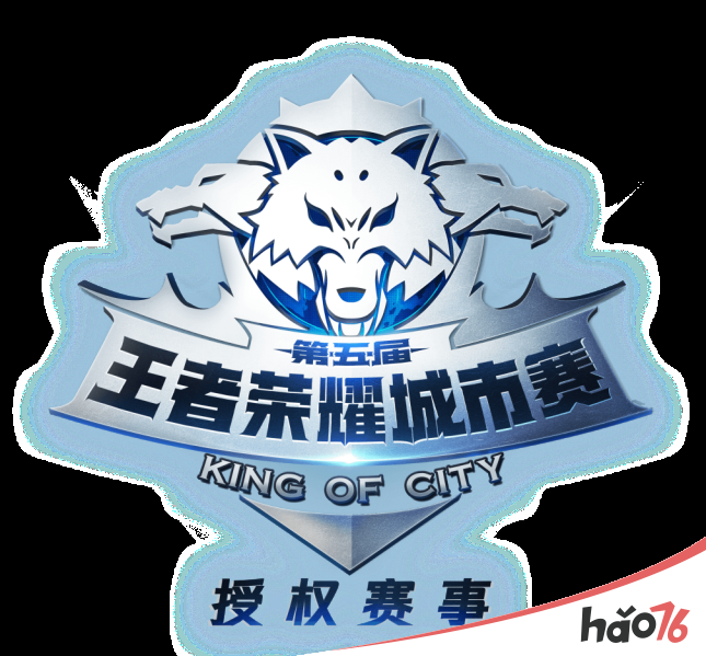 图11 王者荣耀城市赛logo.png