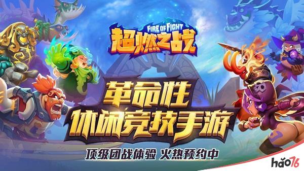 RTS+MOBA 《超燃之战》开启烧脑策略大作战