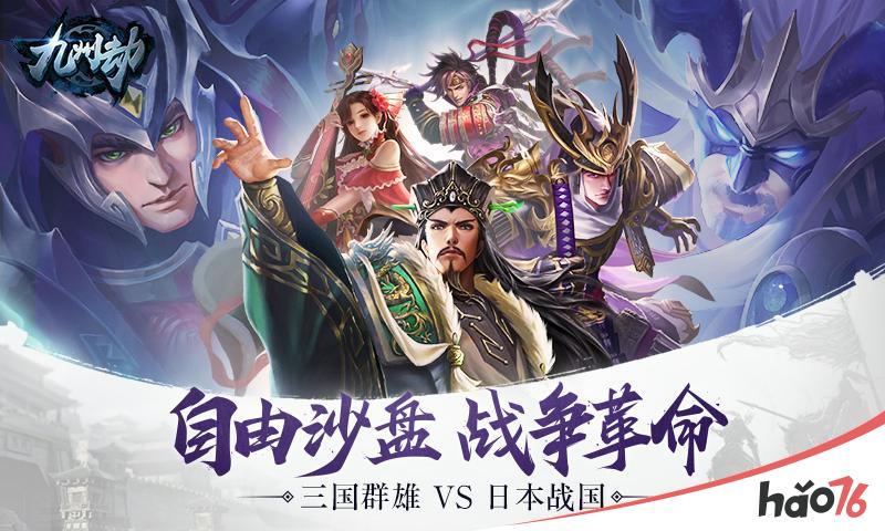 幕府将军VS三国群雄!《九州劫》手游世界观震撼首曝