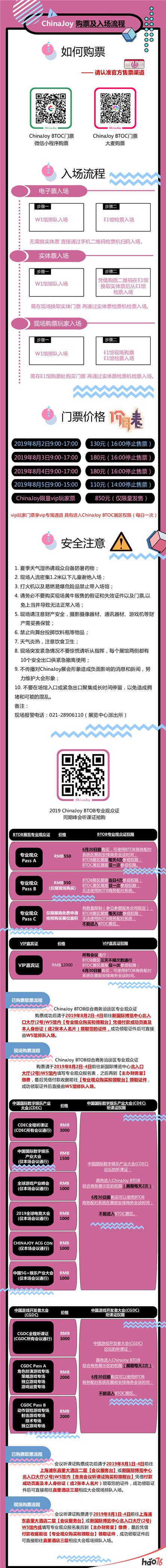 2019年第十七届ChinaJoy展前预览(综合信息篇)正式发布!