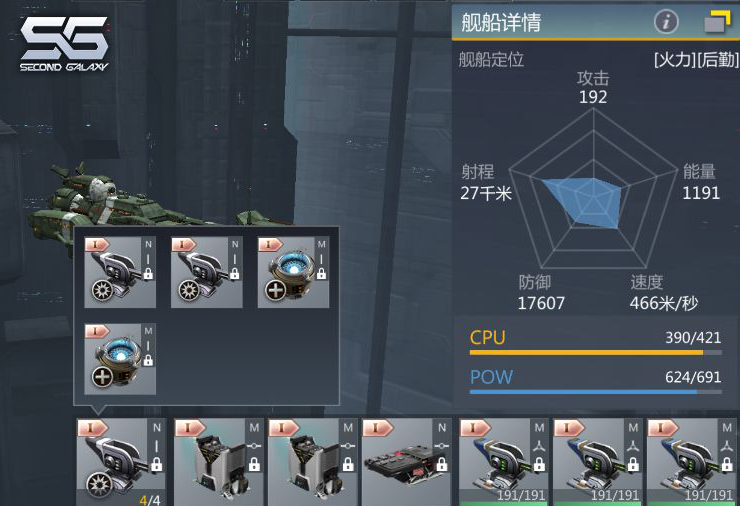 第二银河镰刀级驱逐舰怎么装配 镰刀级驱逐舰装配推荐攻略
