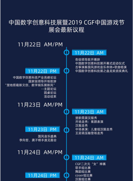 先睹为快 | 11月22-24日2019 CGF中国游戏节展会现场活动首次曝光!