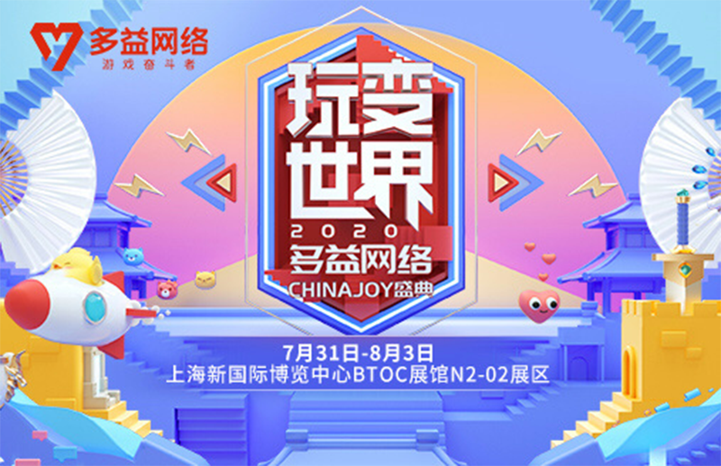 2020ChinaJoy今日开启，《梦想世界3D》邀您前来体验