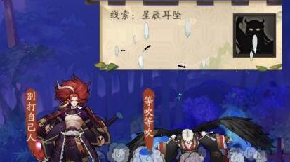 阴阳师星辰耳坠线索是什么