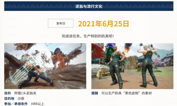 《怪物猎人：崛起》新活动任务 狩猎泥翁龙制作皮裤