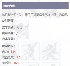 江湖悠悠锁月楼武学搭配攻略 锁月楼武学升级有什么技巧