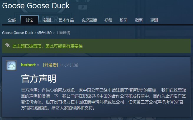《鹅鸭杀》官方回应商标被注册：尚未与任何第三方合作