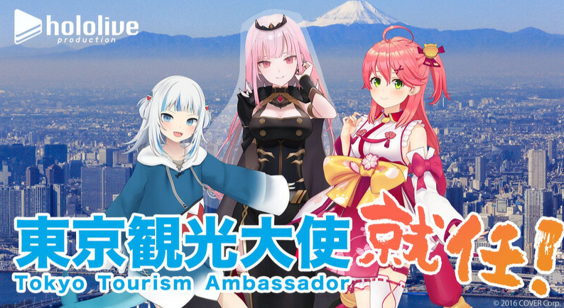 三名虚拟油管偶像被任命为东京观光大使 助力旅游