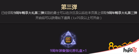 dnf九周年登录礼包什么时候可以领