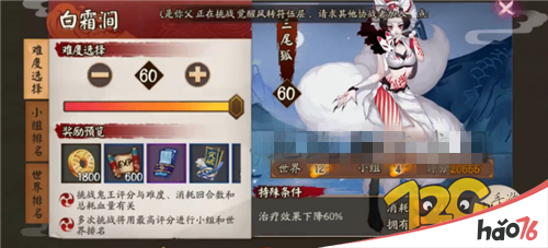 阴阳师地域鬼王三尾狐打法攻略