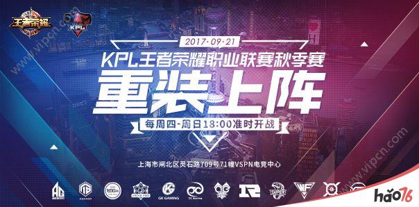 王者荣耀2017KPL秋季赛比赛上场英雄汇总