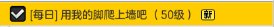 冒险岛2 9月29日任务怎么做？