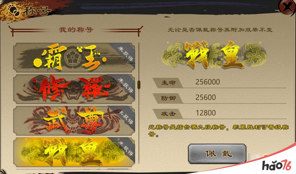 鬼剑豪手游称号如何获得?