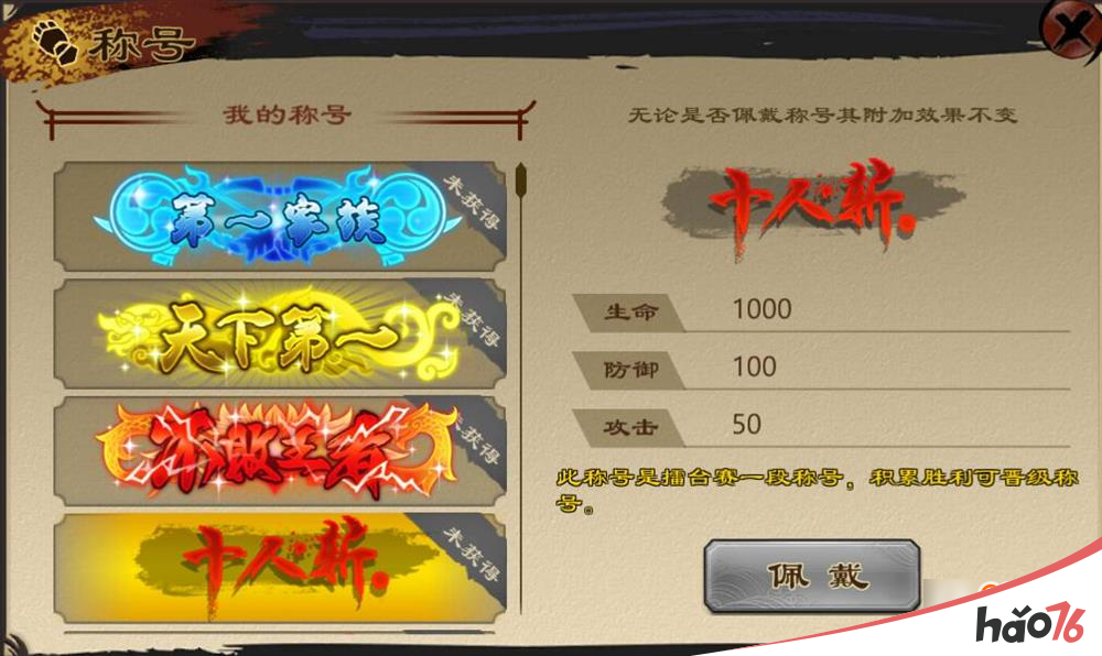 鬼剑豪手游称号如何获得?