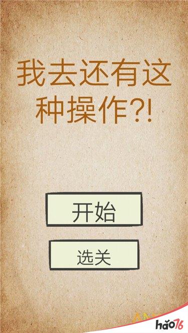 《我去还有这种操作》第97关怎么过？