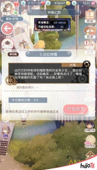 《奇迹暖暖》钟楼幻影第5关记忆钟摆怎么搭配？