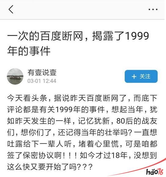 99年保密协议是什么梗?