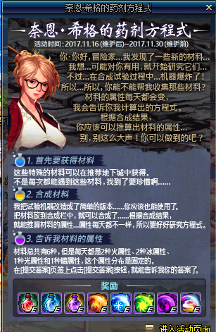 dnf11.22日奈恩希格的药剂方程式活动怎么玩？