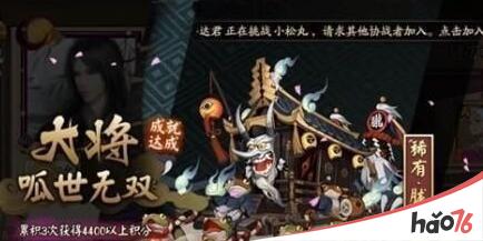 阴阳师逢魔之时呱世无双成就怎么达成？