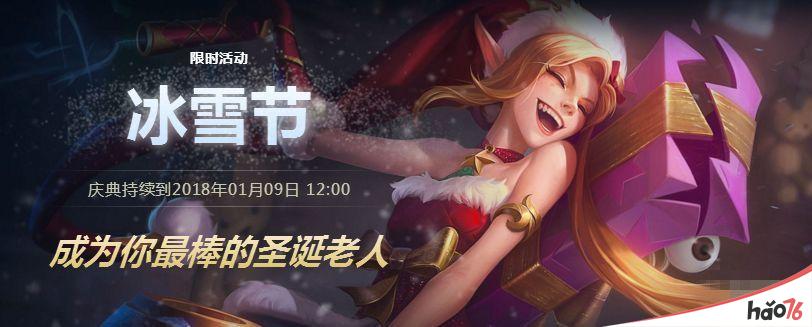 英雄联盟LOL冰雪节任务怎么做？