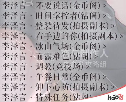 恋与制作人被定格的心动时光第5关怎么三星通关？