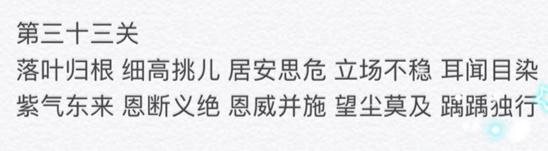 微信成语消消看通关答案详解