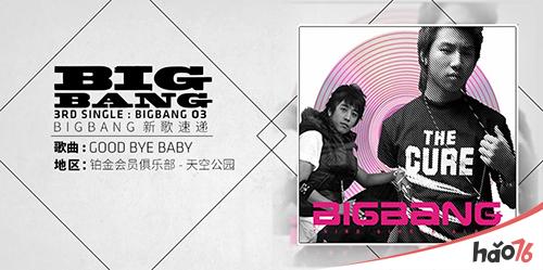 BIGBANG 《Good Bye Baby 》上架《节奏大爆炸》